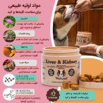 مکمل تقویتی کلیه و کبد سگ | 100% طبیعی و ارگانیک - همه نژادها و همه سنین